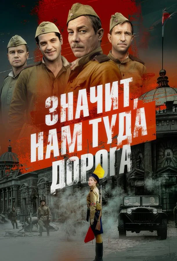 Значит, нам туда дорога