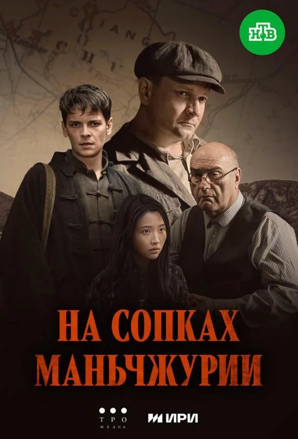 На сопках Маньчжурии