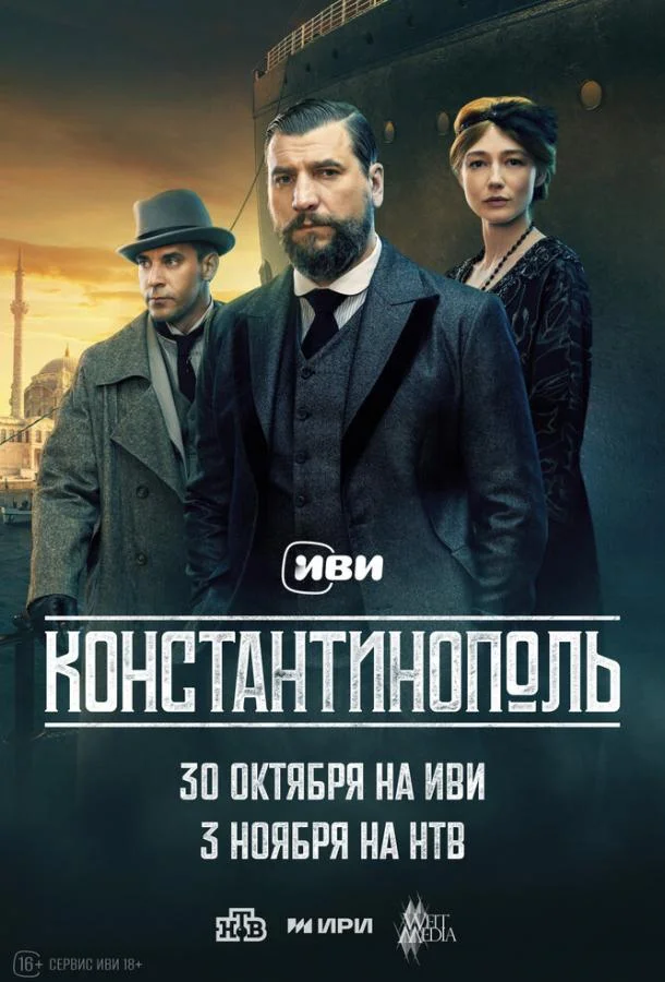 Константинополь